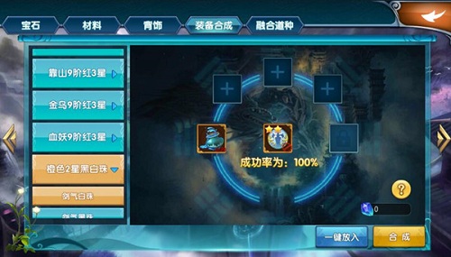 《真·我欲封天》高阶装备系统合成解析_游戏资讯-游民部落(gamecolg.com)