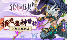 银发狂刀乱世降临《轮回诀》魔神八岐大蛇参上
