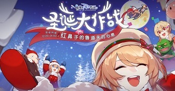 仙境传说RO手游圣诞大作战开启!_游戏资讯-游民部落(gamecolg.com)