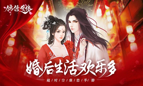 你怕老婆吗《锦绣奇缘》角色婚后生活猜想_游戏资讯-游民部落(gamecolg.com)