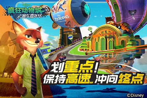 《疯狂动物城：赛车嘉年华》保持高速冲向终点_游戏资讯-游民部落(gamecolg.com)
