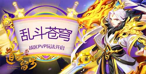 《道友请留步》乱斗苍穹开启:三界谁可匹敌_游戏资讯-游民部落(gamecolg.com)