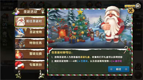 快乐圣诞节《石器时代M》新宠登场贺圣诞_C++语言-游民部落(gamecolg.com)