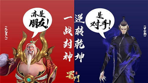 一战封神《蜀门手游》鼠年新版今日开启_游戏资讯-游民部落(gamecolg.com)
