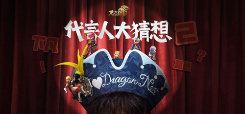6·27腾讯游戏发布会公布龙之谷2代言人和上线时间_游戏资讯-游民部落(gamecolg.com)