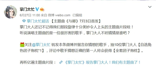古风乙女恋爱手游《掌门太忙》主题曲歌手大猜想_C++语言-游民部落(gamecolg.com)
