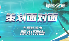 《绿茵之巅》七月版本更新：画质全面提升全新玩法