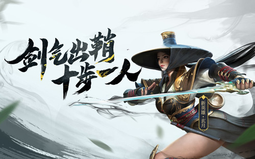 《猎手之王》新剑客“玄月”登场玩家猜测:林月如_游戏资讯-游民部落(gamecolg.com)