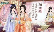 《胭脂妃》首测火热进行中宫廷日常全揭秘