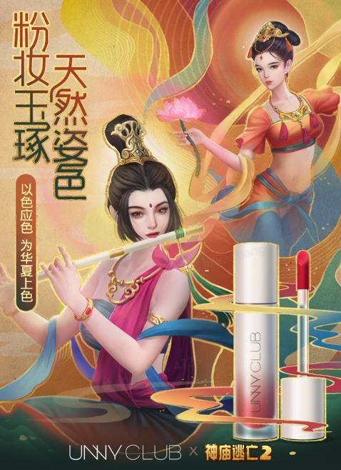 游戏创新角色应援《神庙逃亡2》×UNNYCLUB联动开启_C++语言-游民部落(gamecolg.com)
