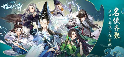 武侠自走棋《剑网3指尖对弈》公测定档11月12日!_游戏资讯-游民部落(gamecolg.com)