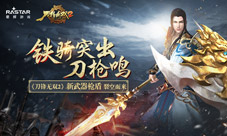 铁骑突出刀枪鸣《刀锋无双2》新武器枪盾裂空而来
