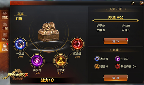 打造神兵战力飞升揭秘《刀锋无双2》装备熔炼系统_游戏资讯-游民部落(gamecolg.com)