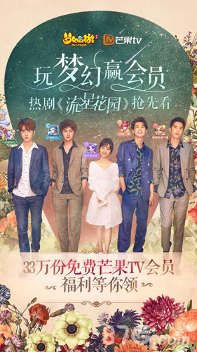 刷剧福利《梦幻西游》手游芒果TV会员大放送_游戏资讯-游民部落(gamecolg.com)