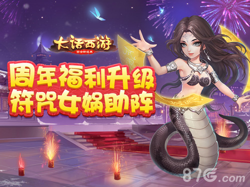 《大话西游》周年庆今日启幕神兽助阵海量福利来袭_游戏资讯-游民部落(gamecolg.com)