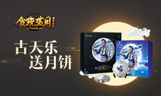 贪玩蓝月改行做月饼古天乐邀你一起过中秋