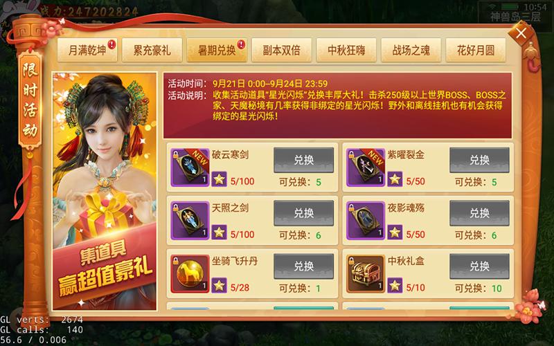 八大福利贺佳节《剑逆八荒》中秋庆典火爆进行时_游戏资讯-游民部落(gamecolg.com)