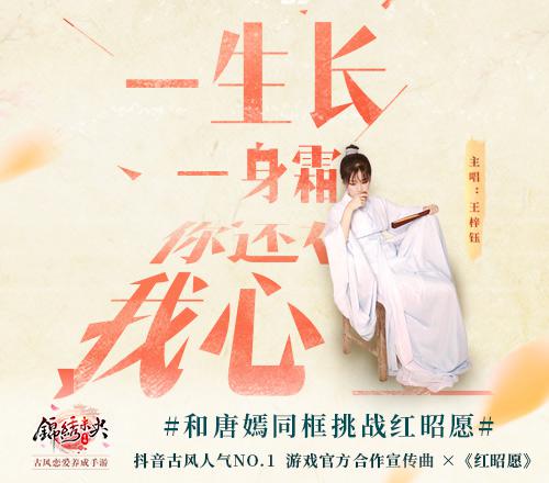 唐嫣发起《锦绣未央》手游抖音挑战赛_游戏资讯-游民部落(gamecolg.com)