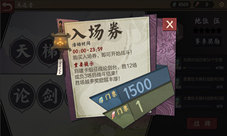 《仙剑奇侠传九野》论剑台系统