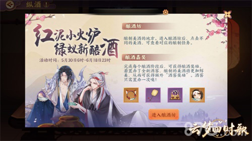 《云梦四时歌》“酿酒坊”限时开放白泽邀您共享_游戏资讯-游民部落(gamecolg.com)