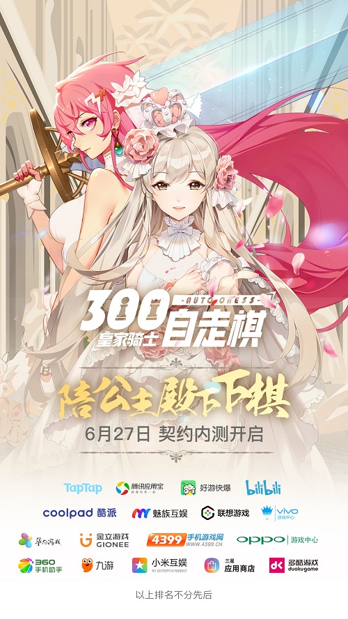 《皇家骑士:300自走棋》契约内测测评_游戏资讯-游民部落(gamecolg.com)