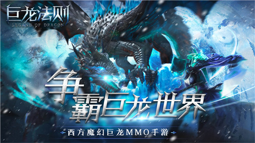 巨龙出没一起盘他《巨龙法则》抖音挑战赛火爆开启_游戏资讯-游民部落(gamecolg.com)