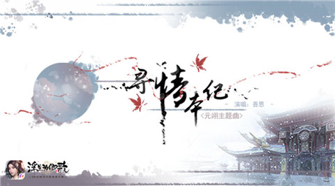 浮生若梦愿为卿歌《浮生为卿歌》邀君共赏古韵芳华_C++语言-游民部落(gamecolg.com)