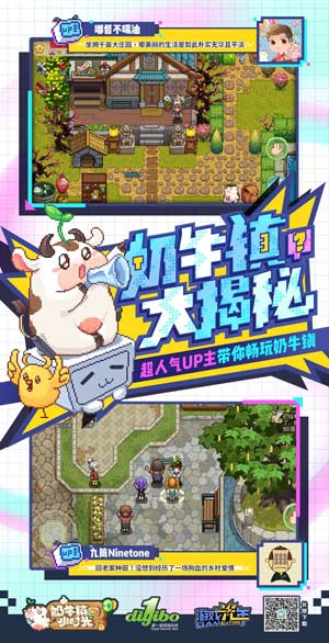 萌趣球球带你看知名UP主如何玩转《奶牛镇的小时光》_游戏资讯-游民部落(gamecolg.com)