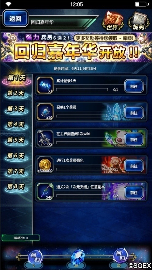 《FFBE》老玩家召回上线狂欢领福利_游戏资讯-游民部落(gamecolg.com)