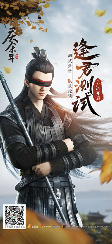 《庆余年》手游7月24日“逢君测试”即将开启_游戏资讯-游民部落(gamecolg.com)