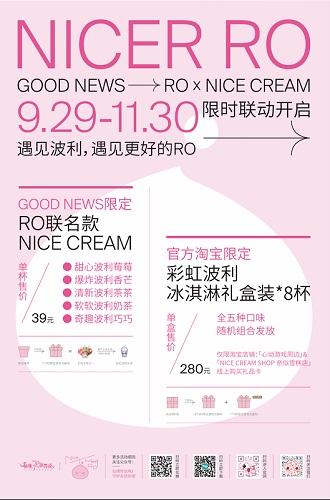 「仙境传说ROxNiceCream」联名冰淇淋来了！_游戏资讯-游民部落(gamecolg.com)