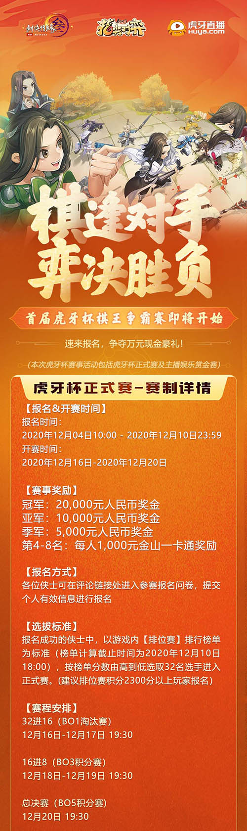 《剑网3指尖对弈》棋王争霸赛来袭_游戏资讯-游民部落(gamecolg.com)