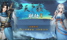 神都夜行录x轩辕剑叁外传联动二期活动进行中!