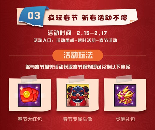 《野蛮人大作战》魔性开团新年疯狂嗨起来_游戏资讯-游民部落(gamecolg.com)
