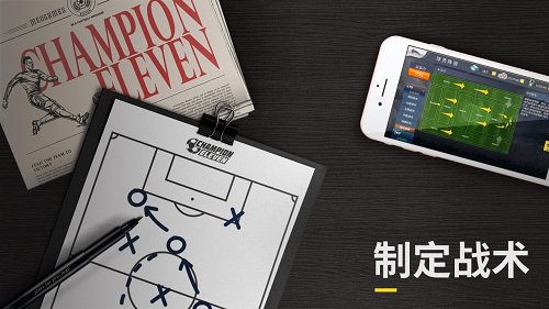 经典足球经理手游《ChampionEleven》预约开启_游戏资讯-游民部落(gamecolg.com)