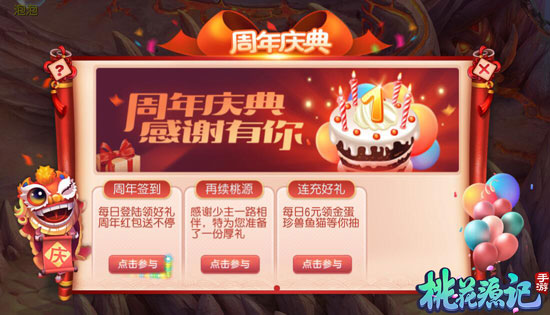 6月1日《桃花源记》手游周年庆超强福利版本全服上线_游戏资讯-游民部落(gamecolg.com)