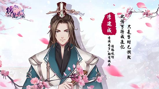 《锦瑟长安》男主多重人设给你唯美古风恋爱体验_游戏资讯-游民部落(gamecolg.com)