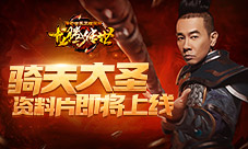《龙腾传世》陈小春带着最新坐骑亮相代言一周年
