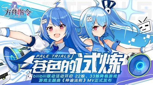 《方舟指令》xb站联动开启「神谕法则」主题曲发布_游戏资讯-游民部落(gamecolg.com)
