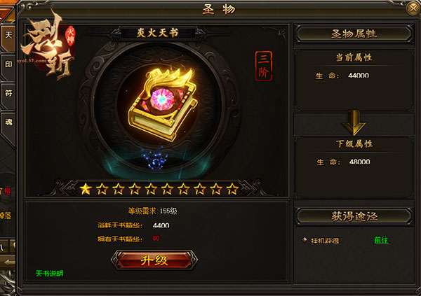 战无不胜37《烈斩·灭神》圣物系统大揭秘_游戏资讯-游民部落(gamecolg.com)