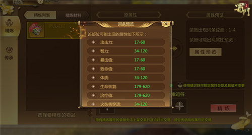 释放战斗属性《蜀门手游》首饰精炼有奇招_游戏资讯-游民部落(gamecolg.com)