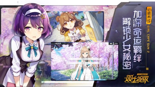 沉浸式少女养成弹幕射击手游《双生视界》重磅登场！_游戏资讯-游民部落(gamecolg.com)
