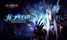 《龙之怒吼》手游静态电影曝光定档4月首发