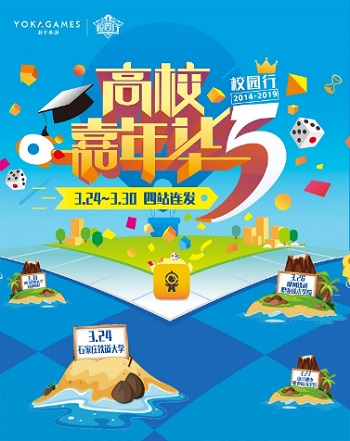 “游卡桌游”高校嘉年华开启崭新征程四站连发_游戏资讯-游民部落(gamecolg.com)