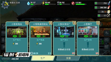 《辐射:避难所Online》资源生产房间介绍_游戏资讯-游民部落(gamecolg.com)