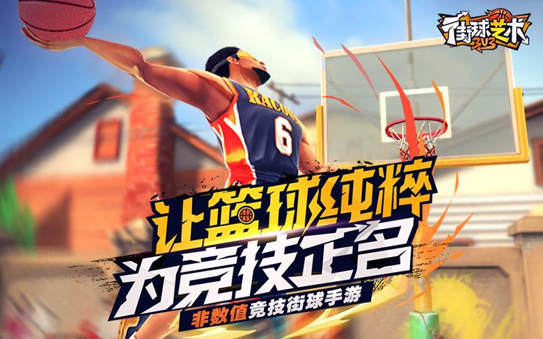 热门盘点《街球艺术》最佳精彩比赛回顾_游戏资讯-游民部落(gamecolg.com)