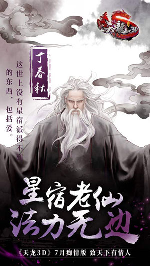 重绘天龙痴情人《天龙3D》X张小白再续天龙缘_游戏资讯-游民部落(gamecolg.com)
