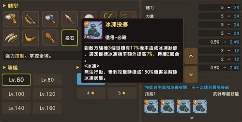 明日苹果首发《石器时代M》武器特性选择详解_游戏资讯-游民部落(gamecolg.com)