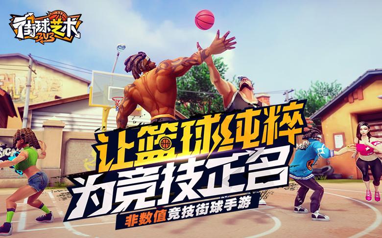 酷炫球员来袭《街球艺术》小前锋盘点_游戏资讯-游民部落(gamecolg.com)