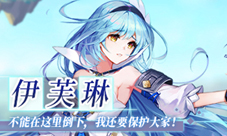 《空之旅人》魂使伊芙琳立绘曝光:你想要被我保护吗